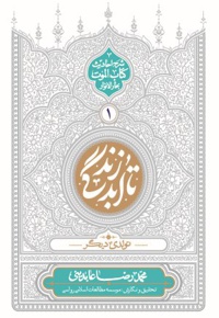 تا ابد زندگی (جلد اول)